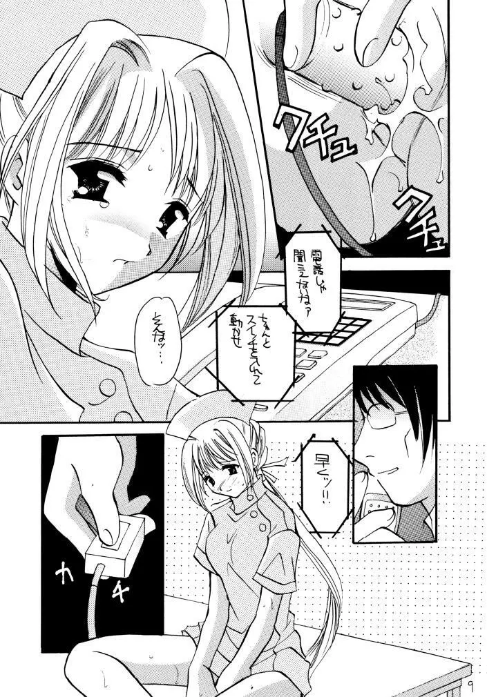 窓の友4号 - page8