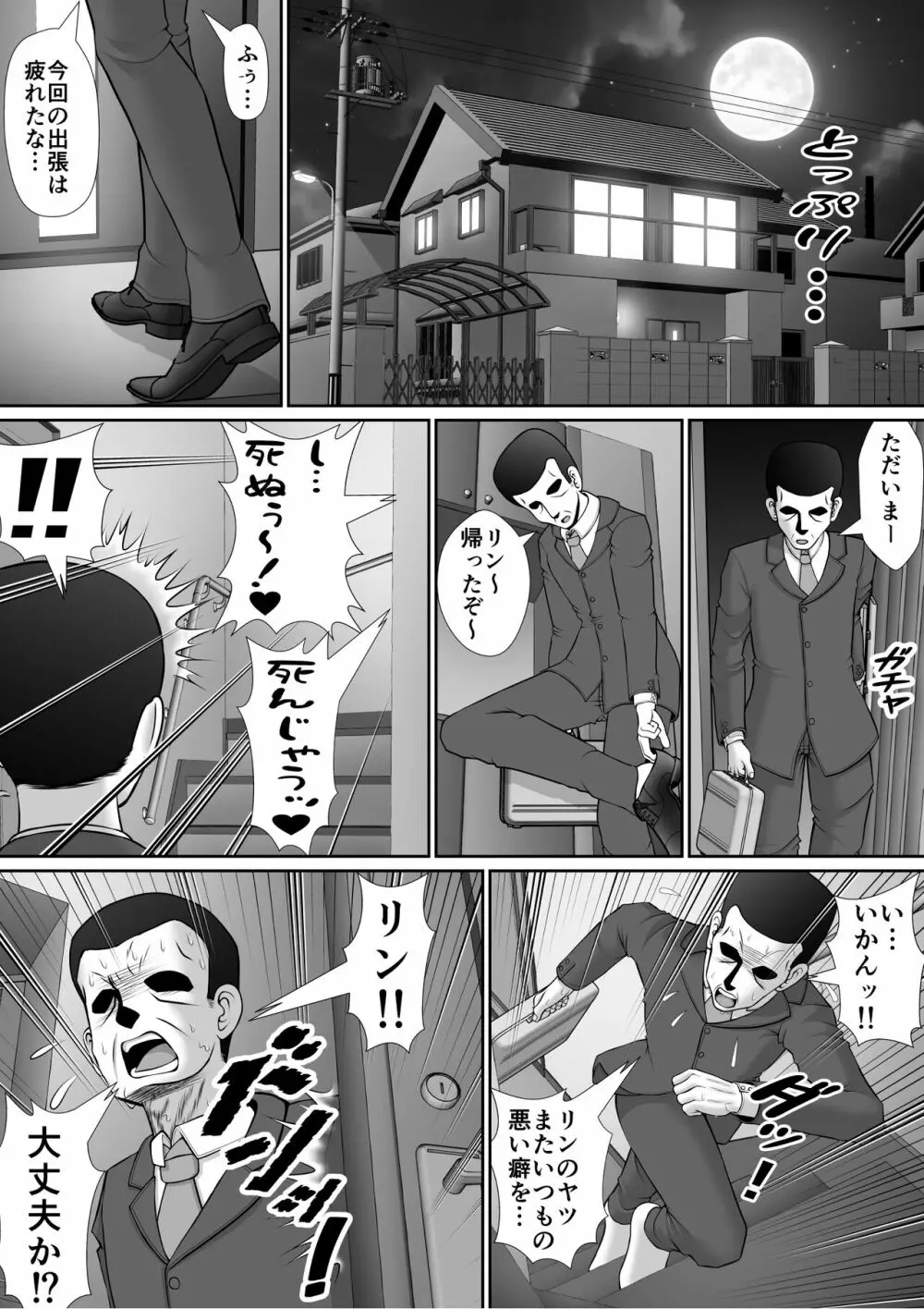 膣破壊系女子5 - page111