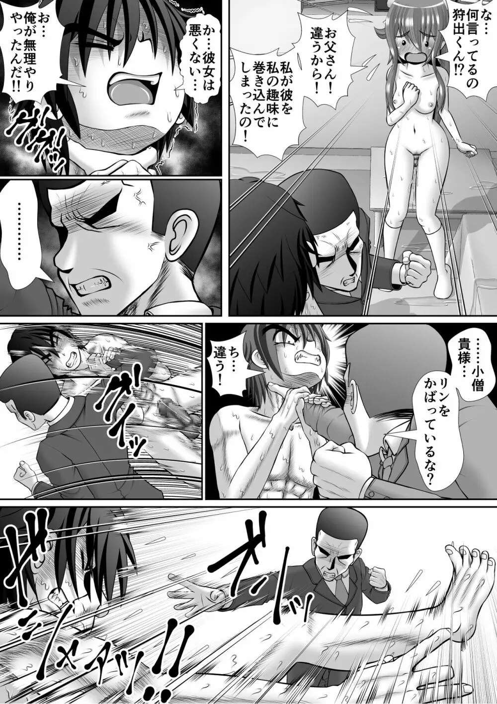 膣破壊系女子5 - page115