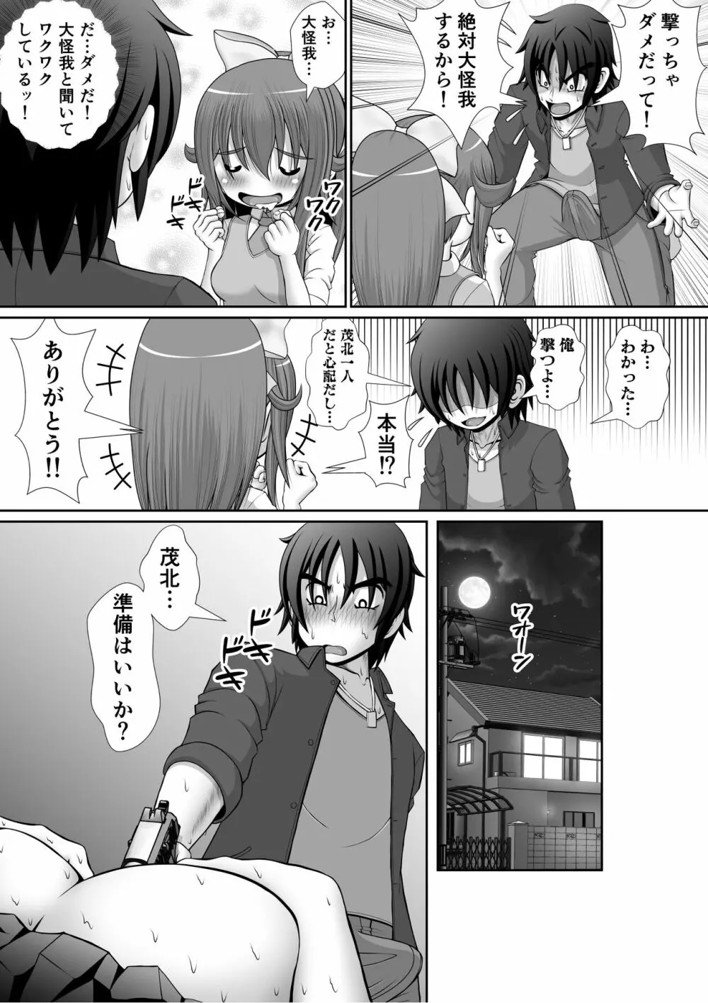 膣破壊系女子5 - page20