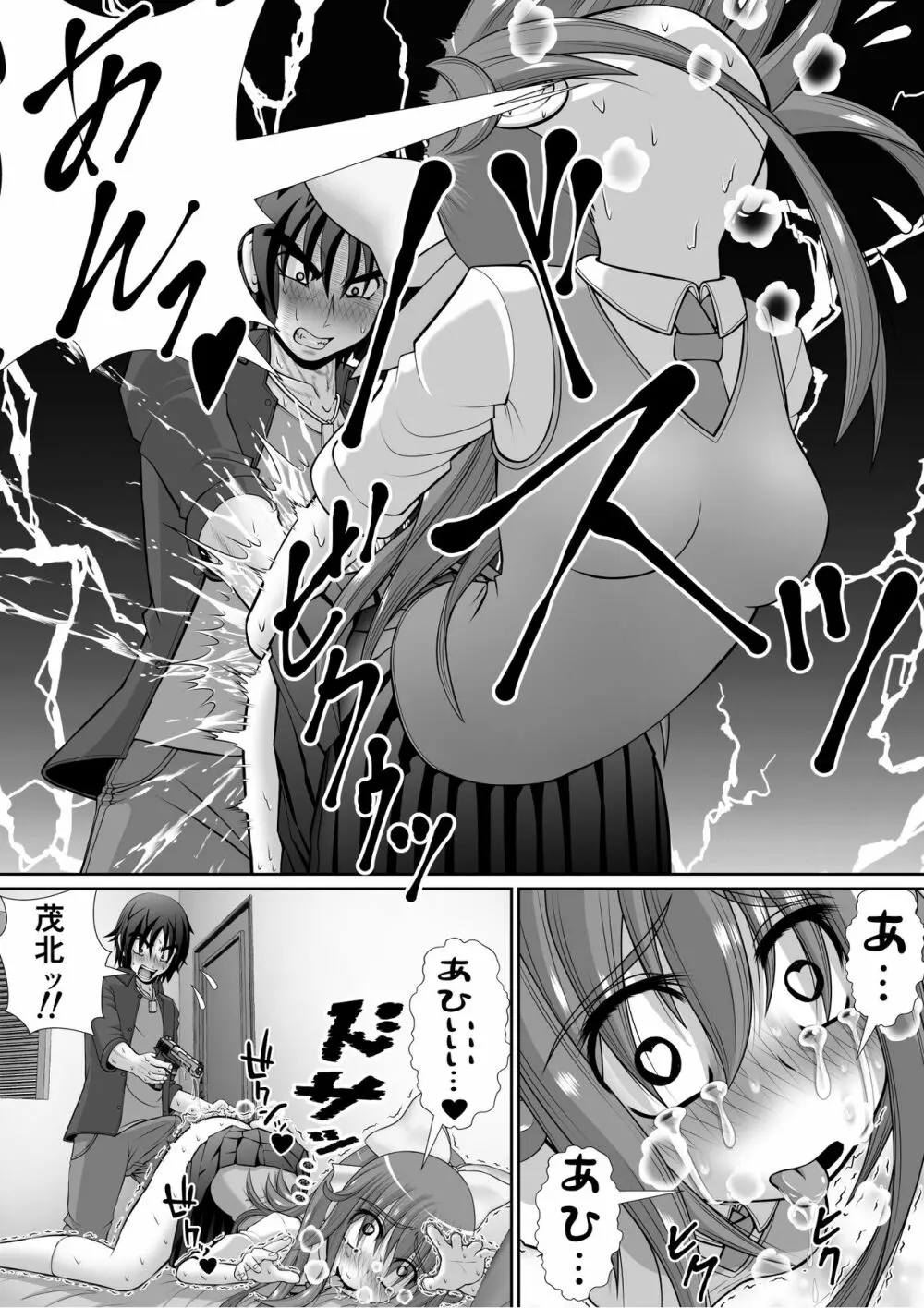 膣破壊系女子5 - page27