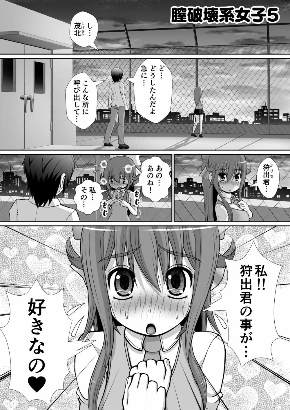 膣破壊系女子5 - page3