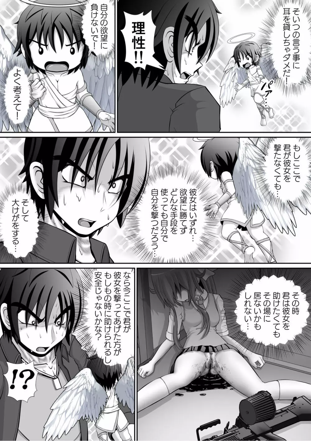 膣破壊系女子5 - page33