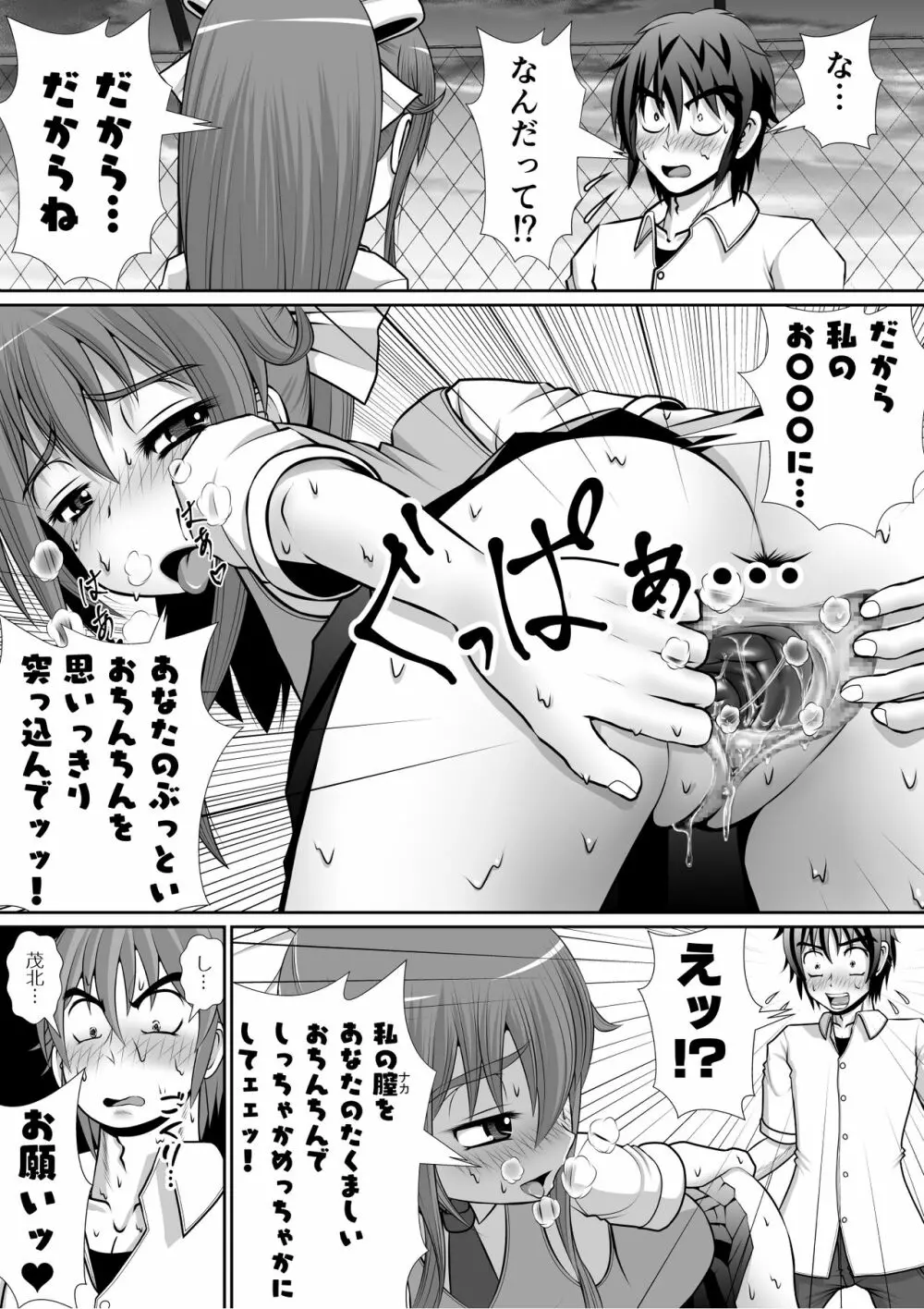 膣破壊系女子5 - page4