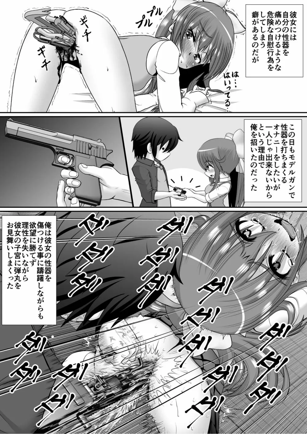 膣破壊系女子5 - page46