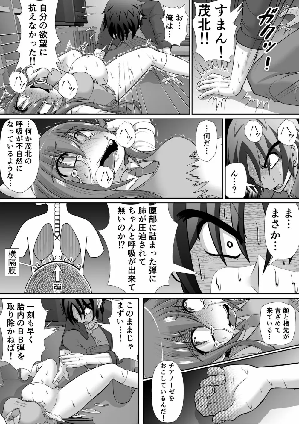 膣破壊系女子5 - page48