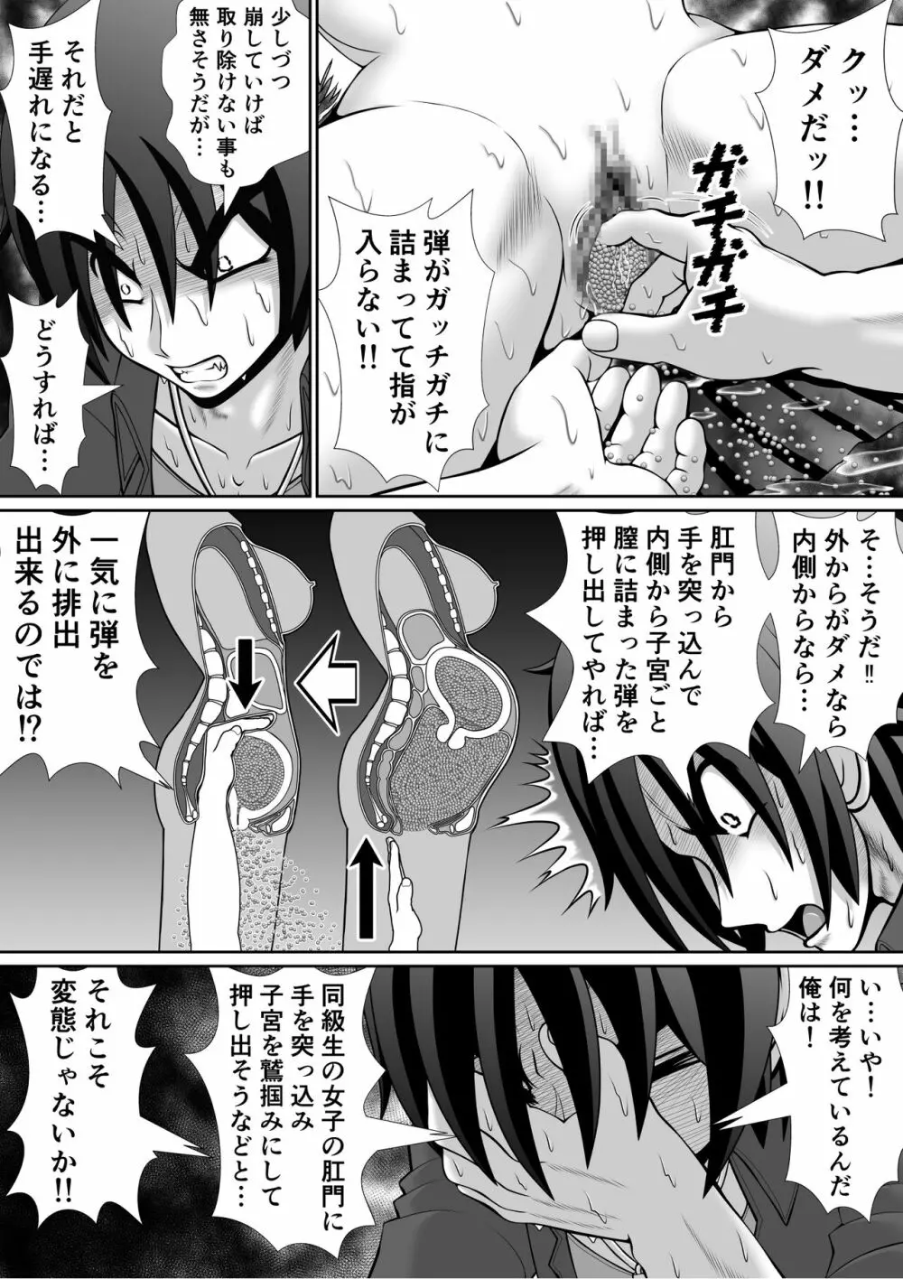 膣破壊系女子5 - page49