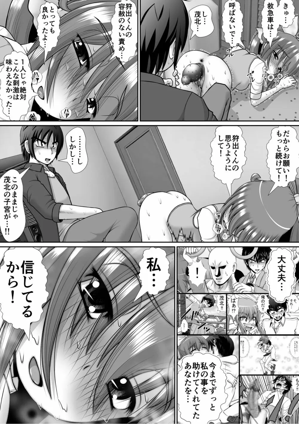 膣破壊系女子5 - page57