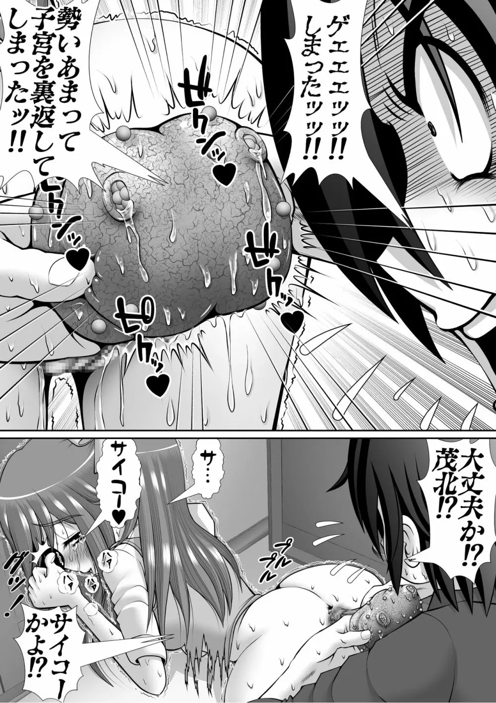 膣破壊系女子5 - page62