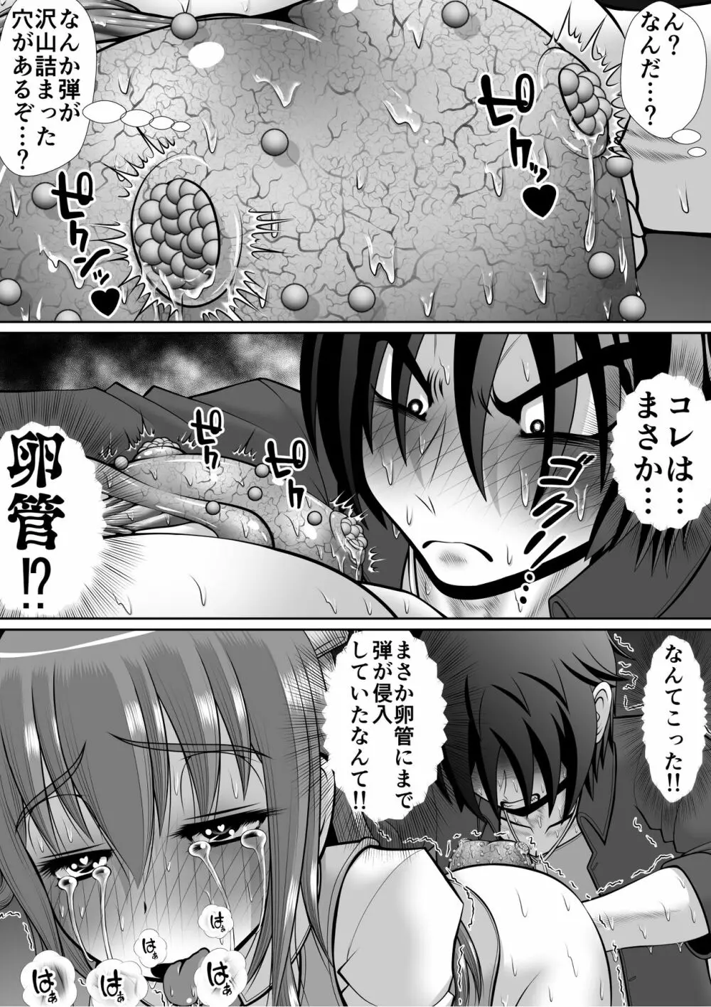 膣破壊系女子5 - page63