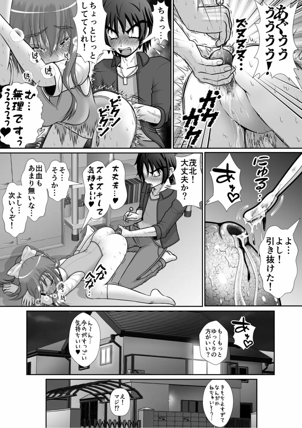 膣破壊系女子5 - page73