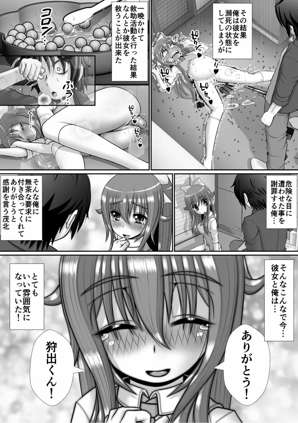 膣破壊系女子5 - page83