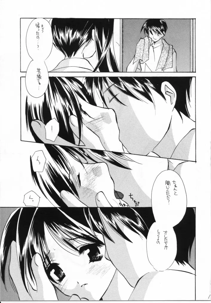 窓の友5号 - page14