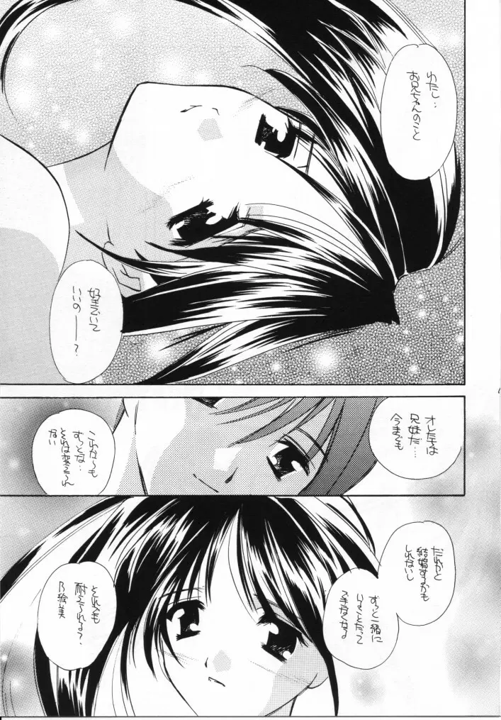 窓の友5号 - page18