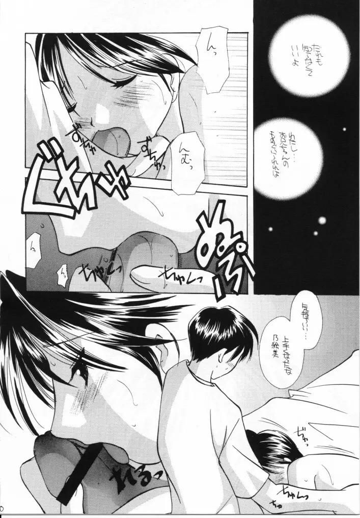 窓の友5号 - page19