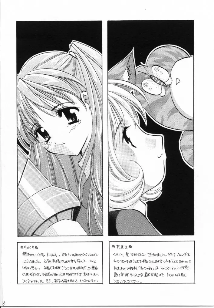 窓の友5号 - page27