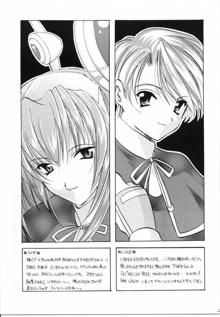 窓の友5号 - page28