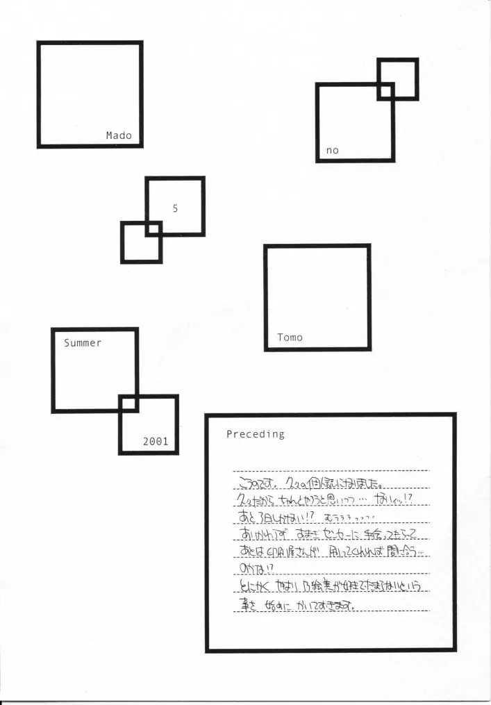 窓の友5号 - page3