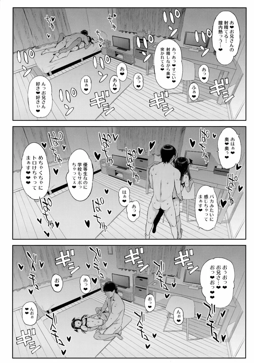 小悪魔ちゃんに催淫されたので搾精セックスで愛し合っちゃいました。 - page18