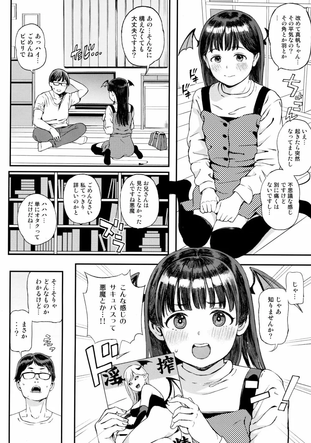 小悪魔ちゃんに催淫されたので搾精セックスで愛し合っちゃいました。 - page3