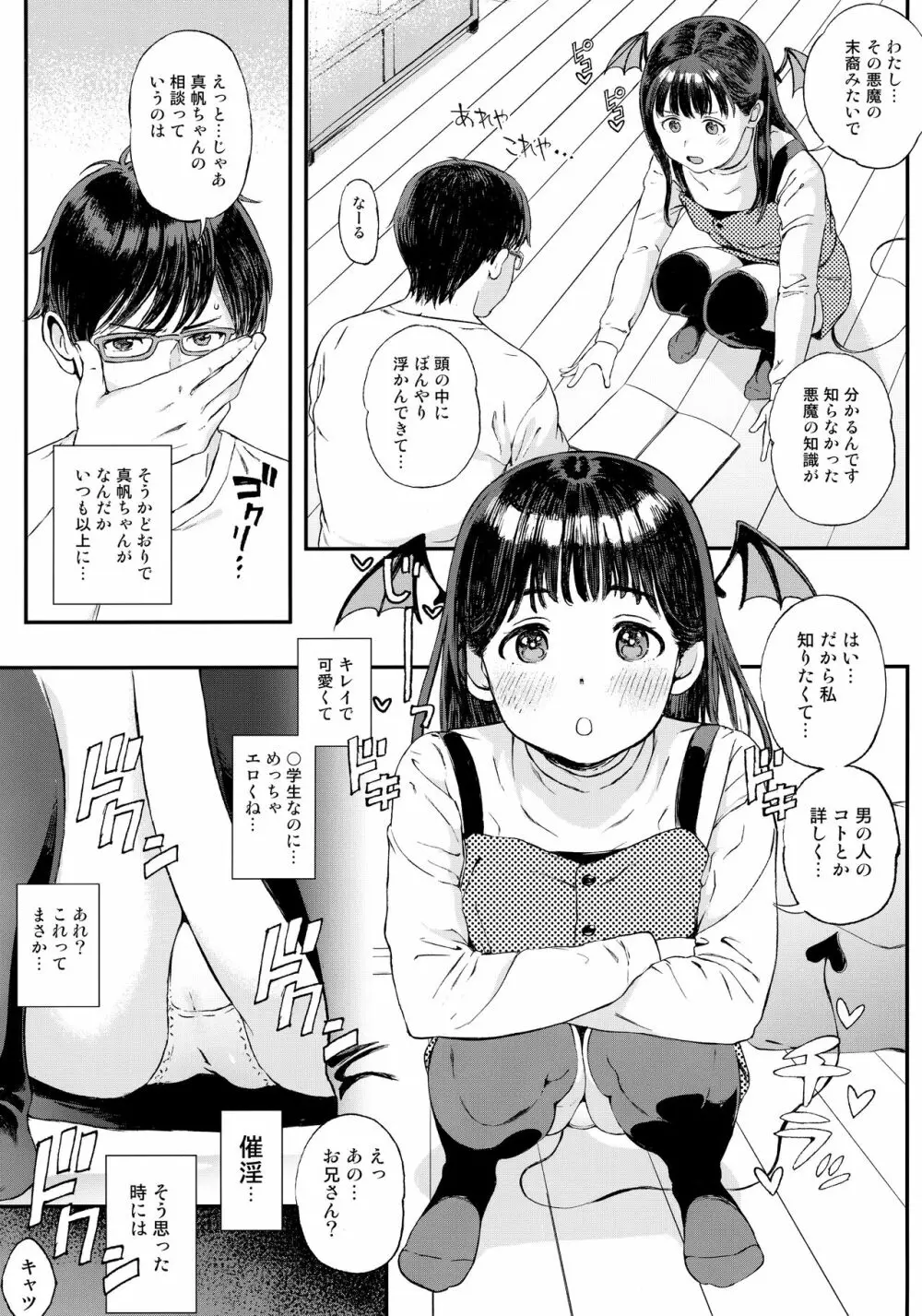 小悪魔ちゃんに催淫されたので搾精セックスで愛し合っちゃいました。 - page4