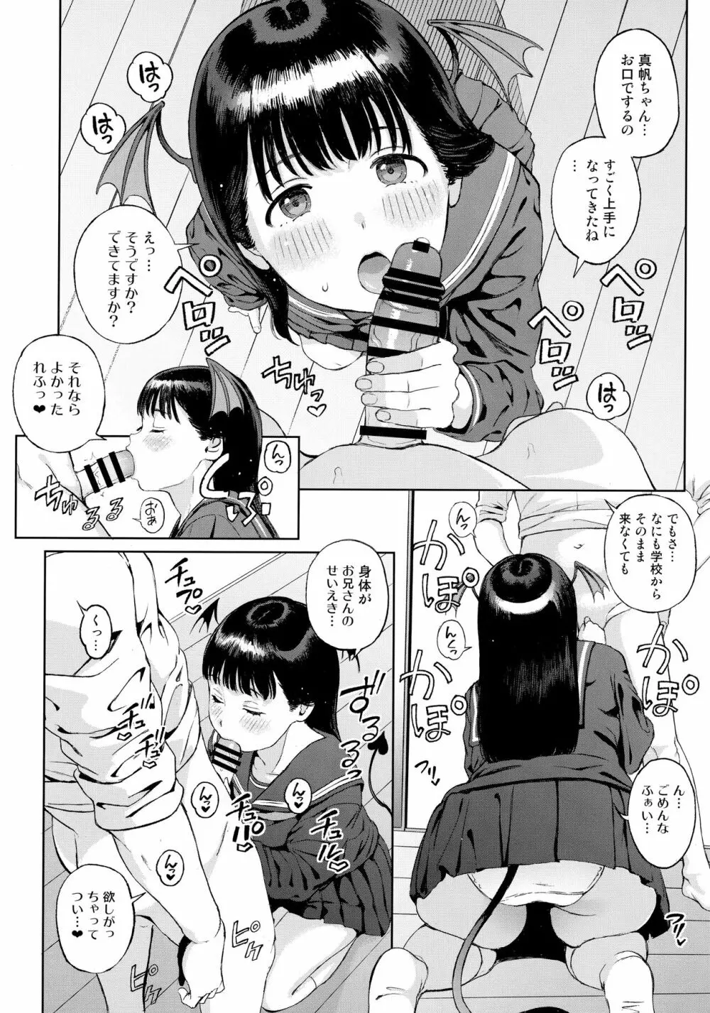 小悪魔ちゃんに催淫されたので搾精セックスで愛し合っちゃいました。 - page7