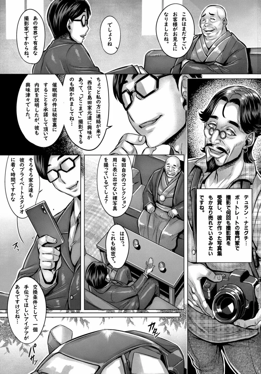 洗脳された家元達の全裸淫肉撮影会 - page2