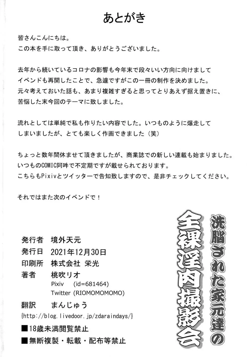 洗脳された家元達の全裸淫肉撮影会 - page25