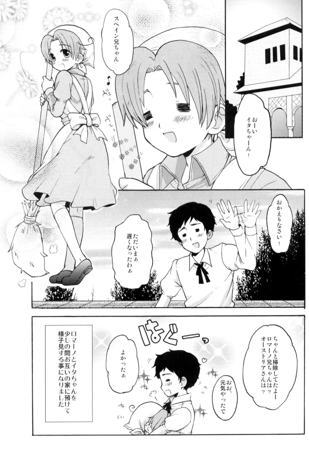 まいりました。 - page6