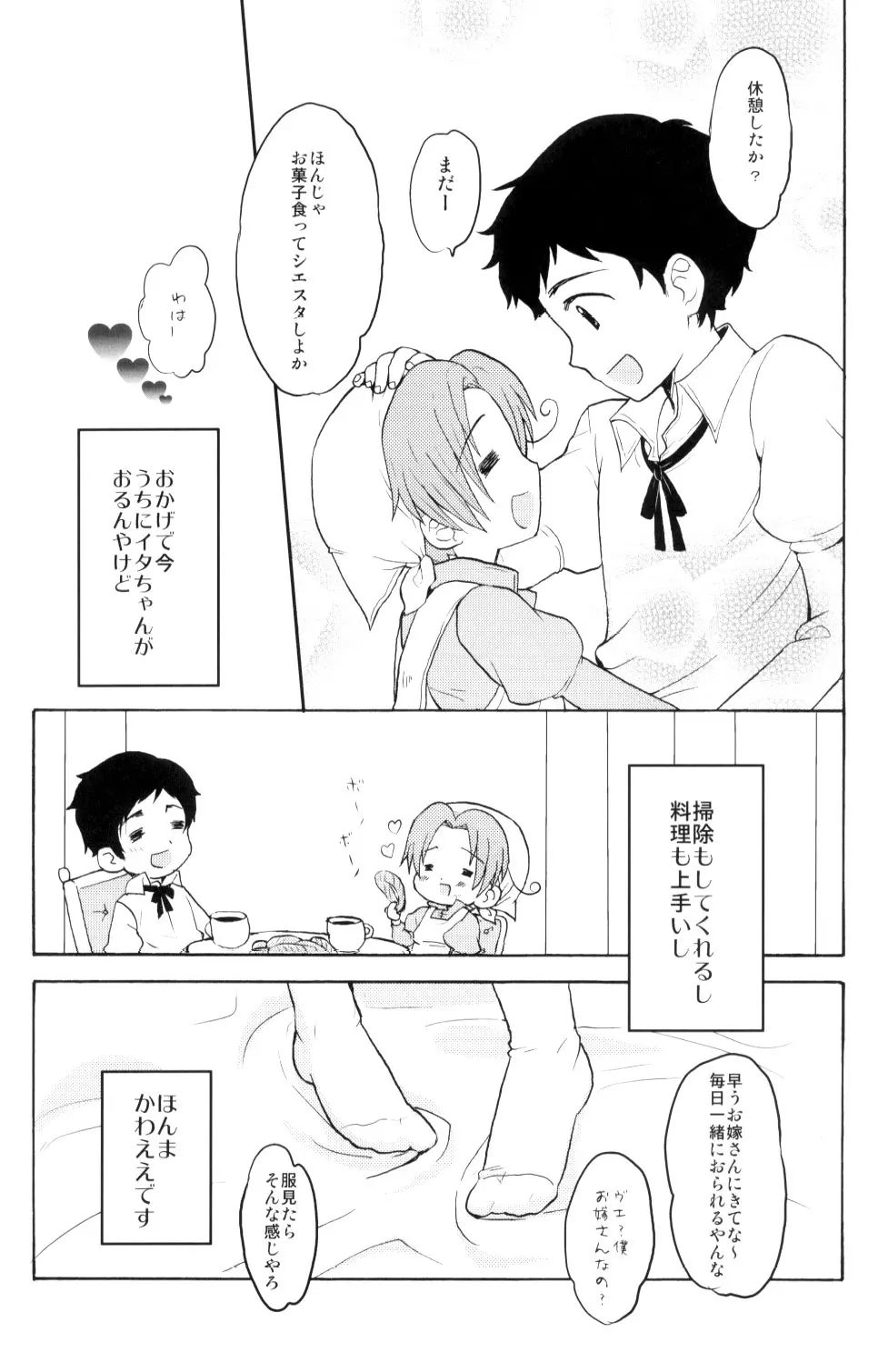 まいりました。 - page7