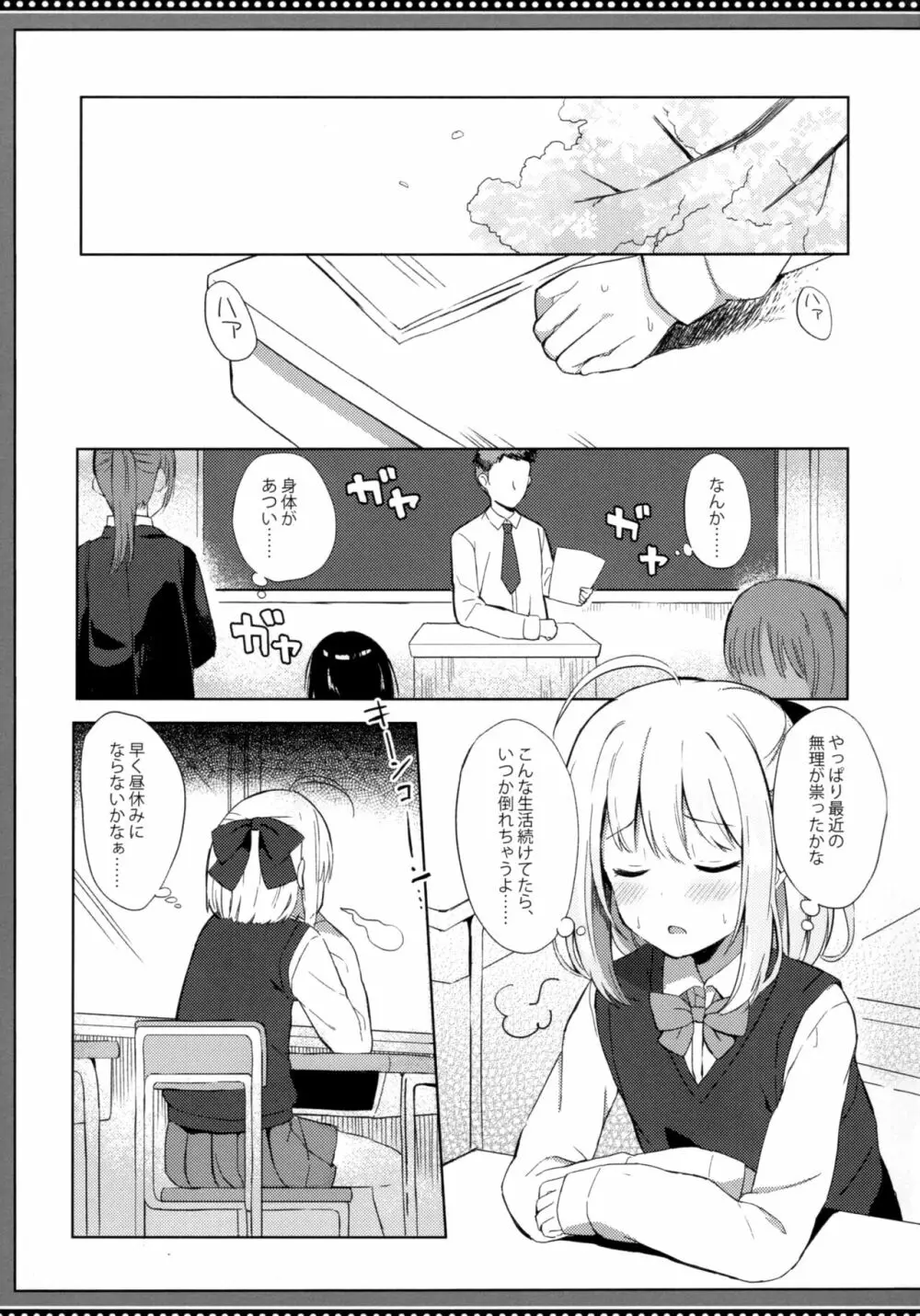 サキュバスさんの搾精記録 - page10