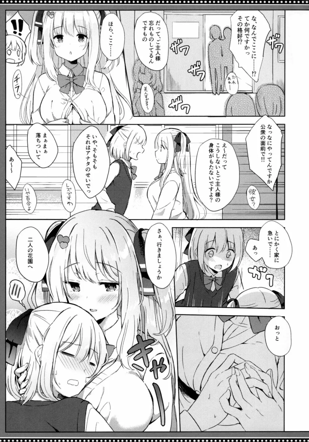 サキュバスさんの搾精記録 - page12