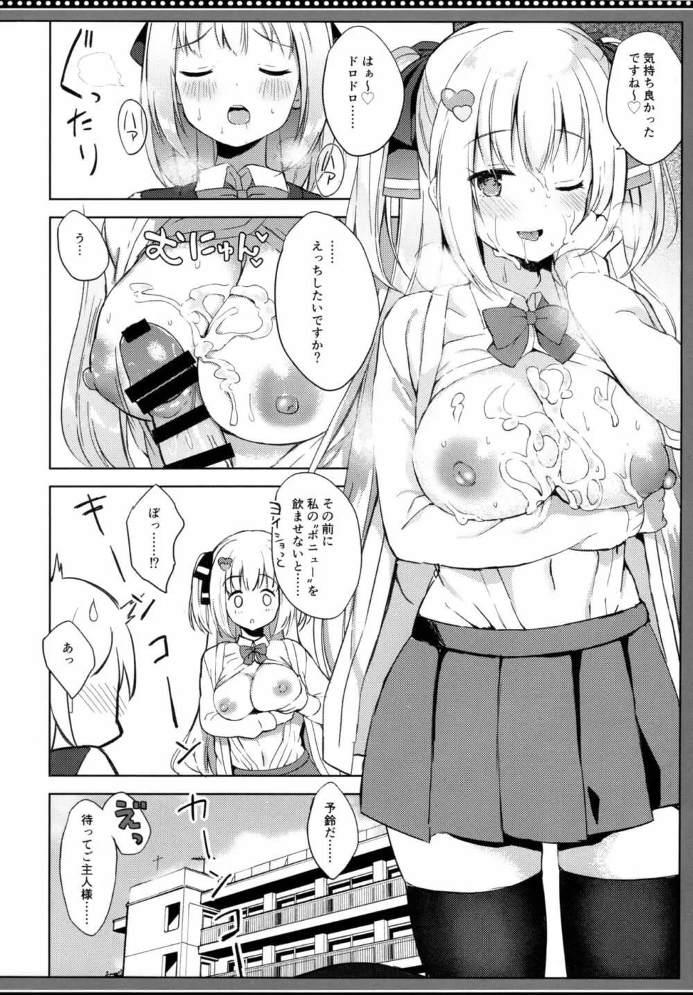 サキュバスさんの搾精記録 - page17