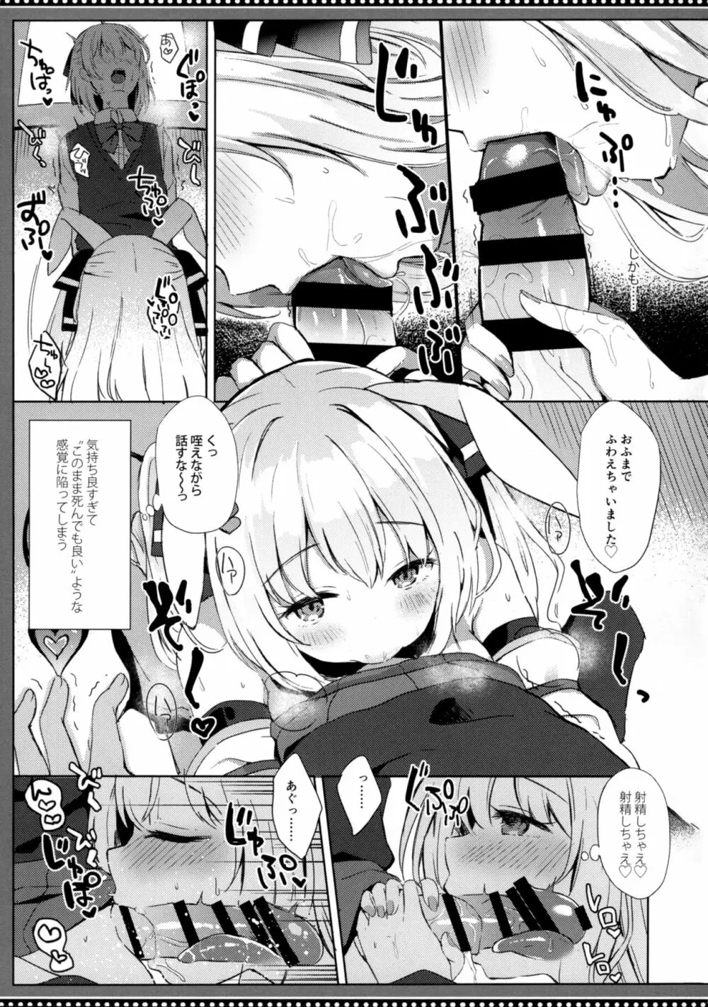 サキュバスさんの搾精記録 - page4