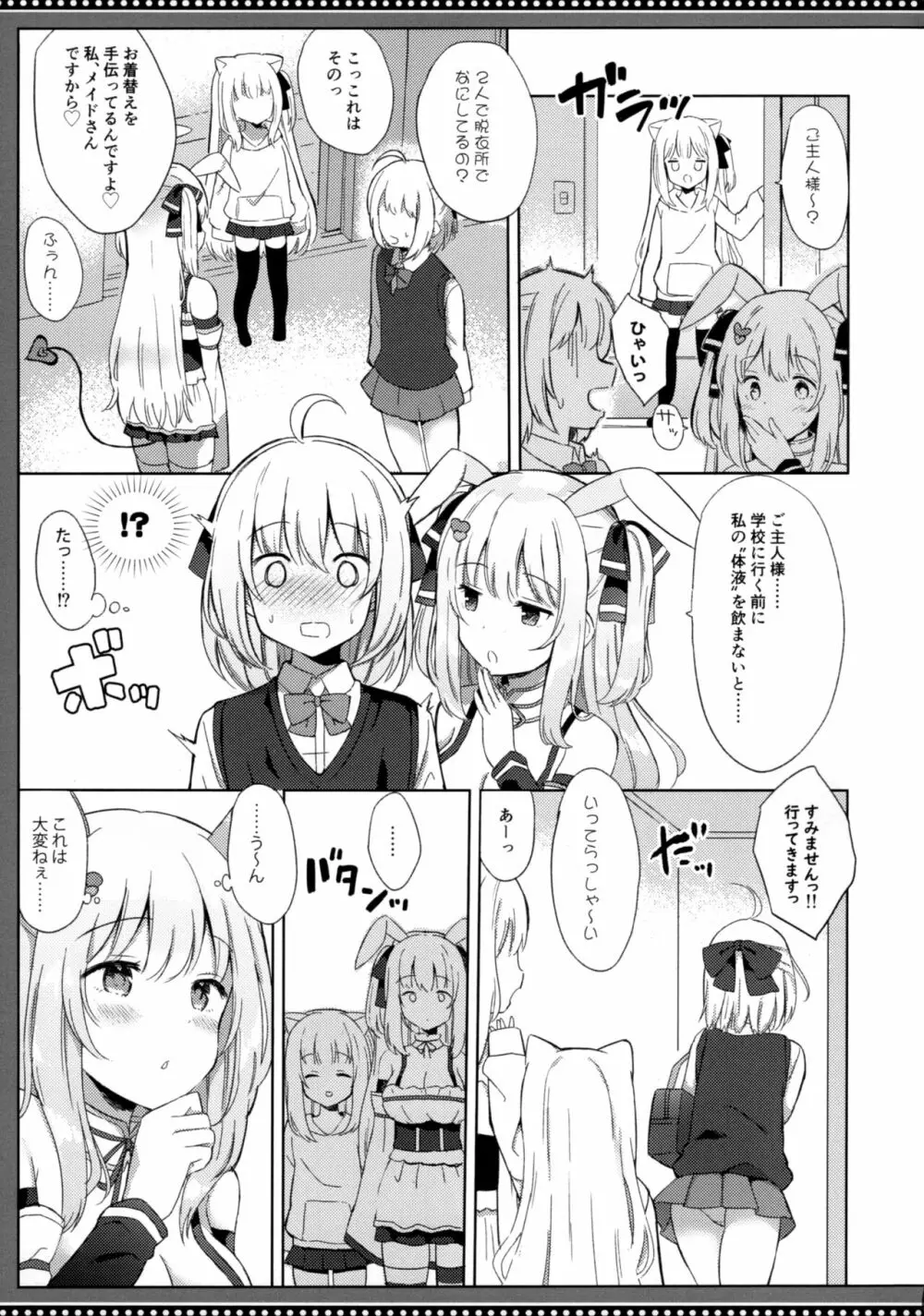 サキュバスさんの搾精記録 - page8