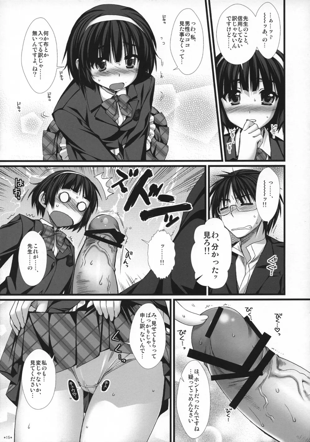 えきすぱーとになりました! 6 武道娘の落としかた - page14