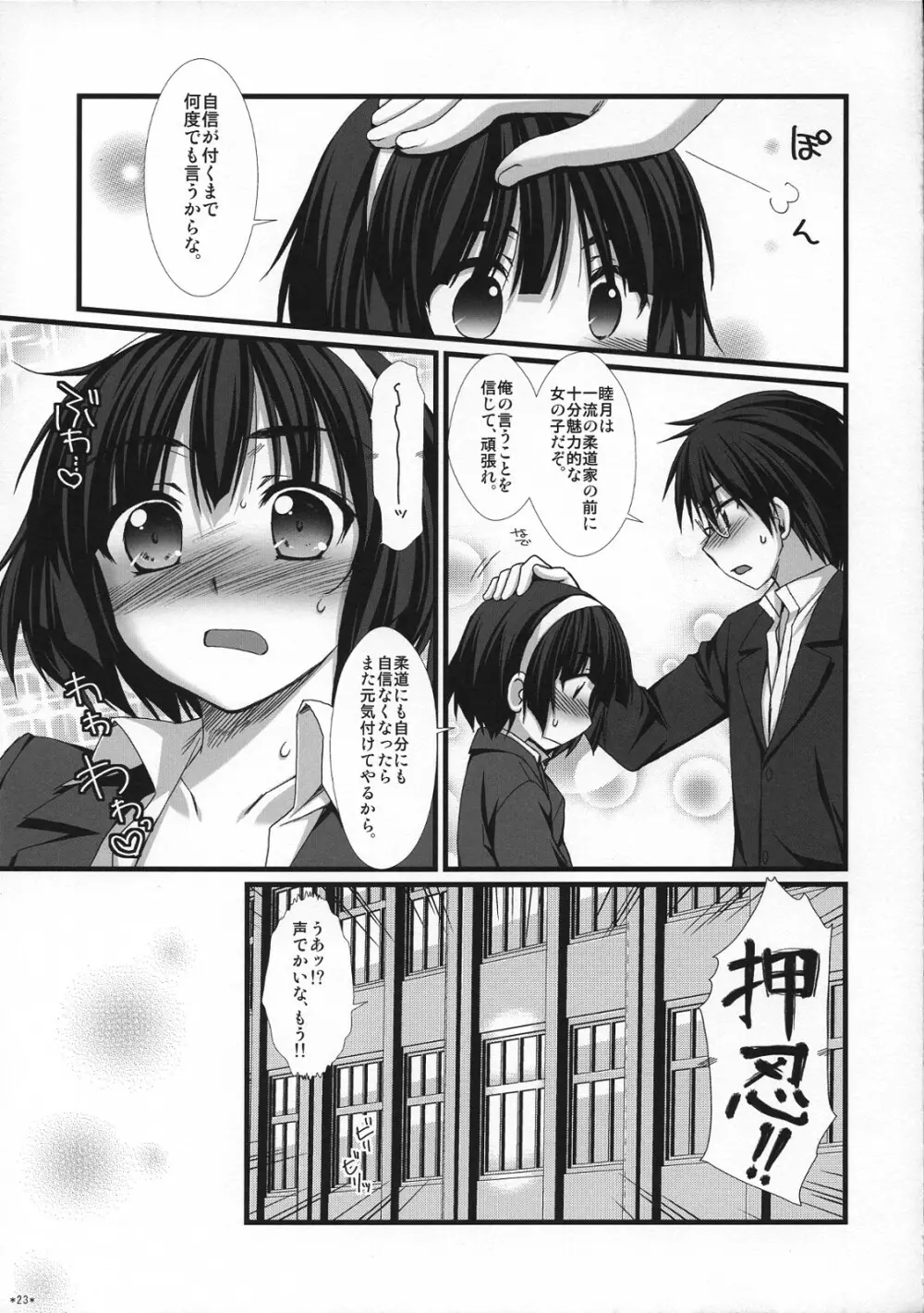 えきすぱーとになりました! 6 武道娘の落としかた - page22