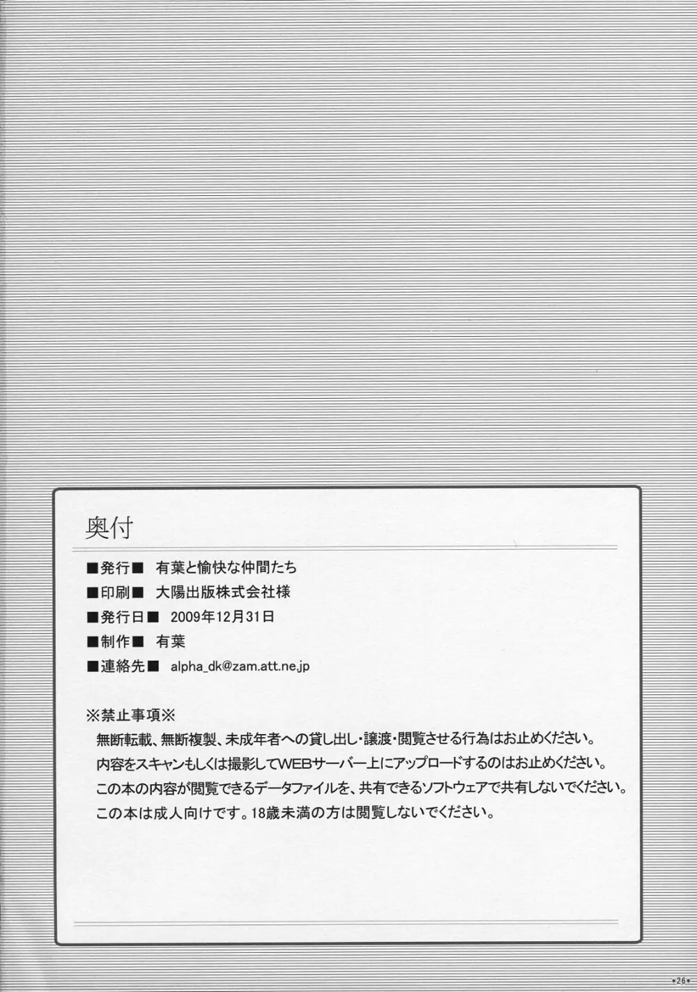 えきすぱーとになりました! 6 武道娘の落としかた - page25