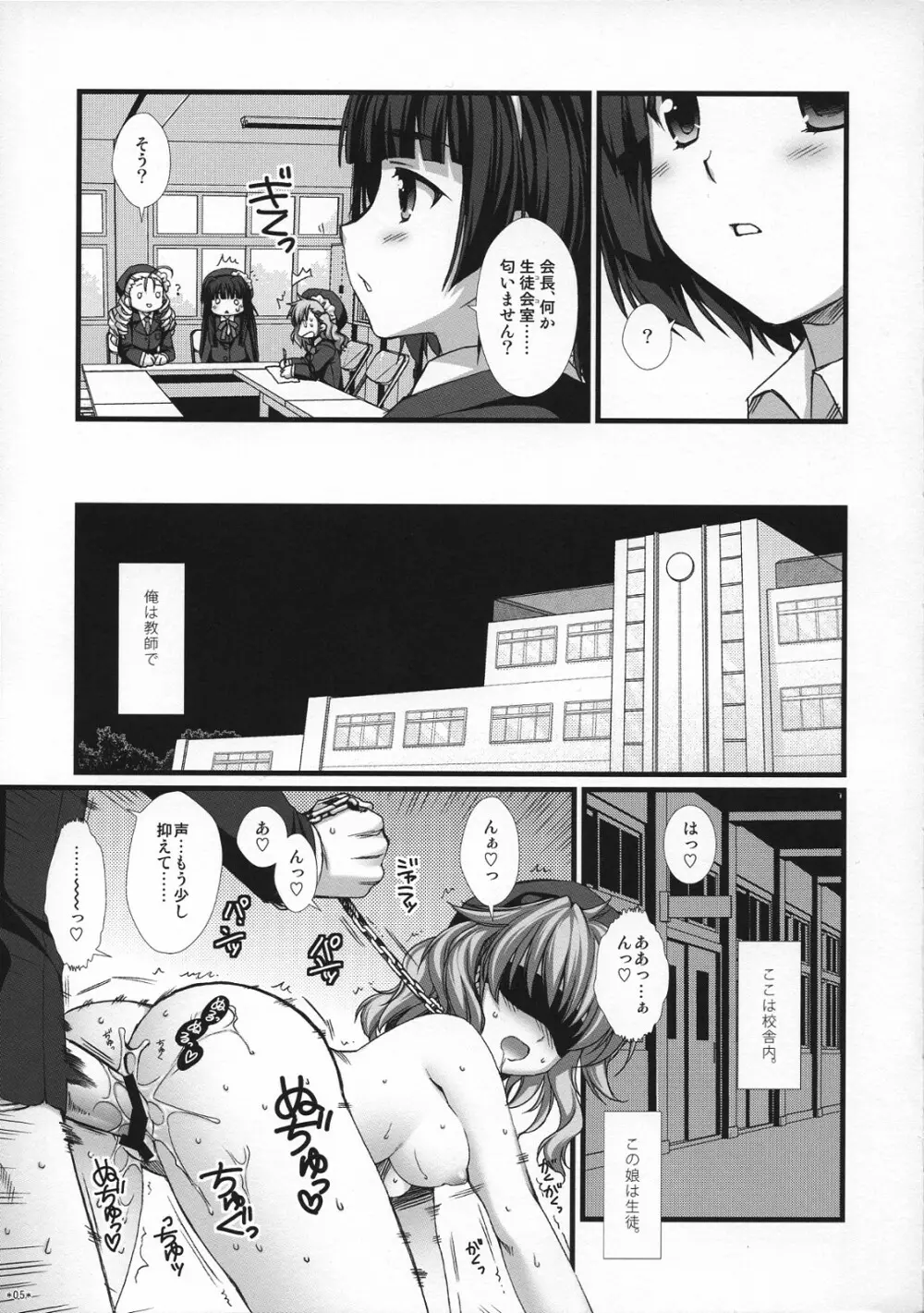 えきすぱーとになりました! 6 武道娘の落としかた - page4