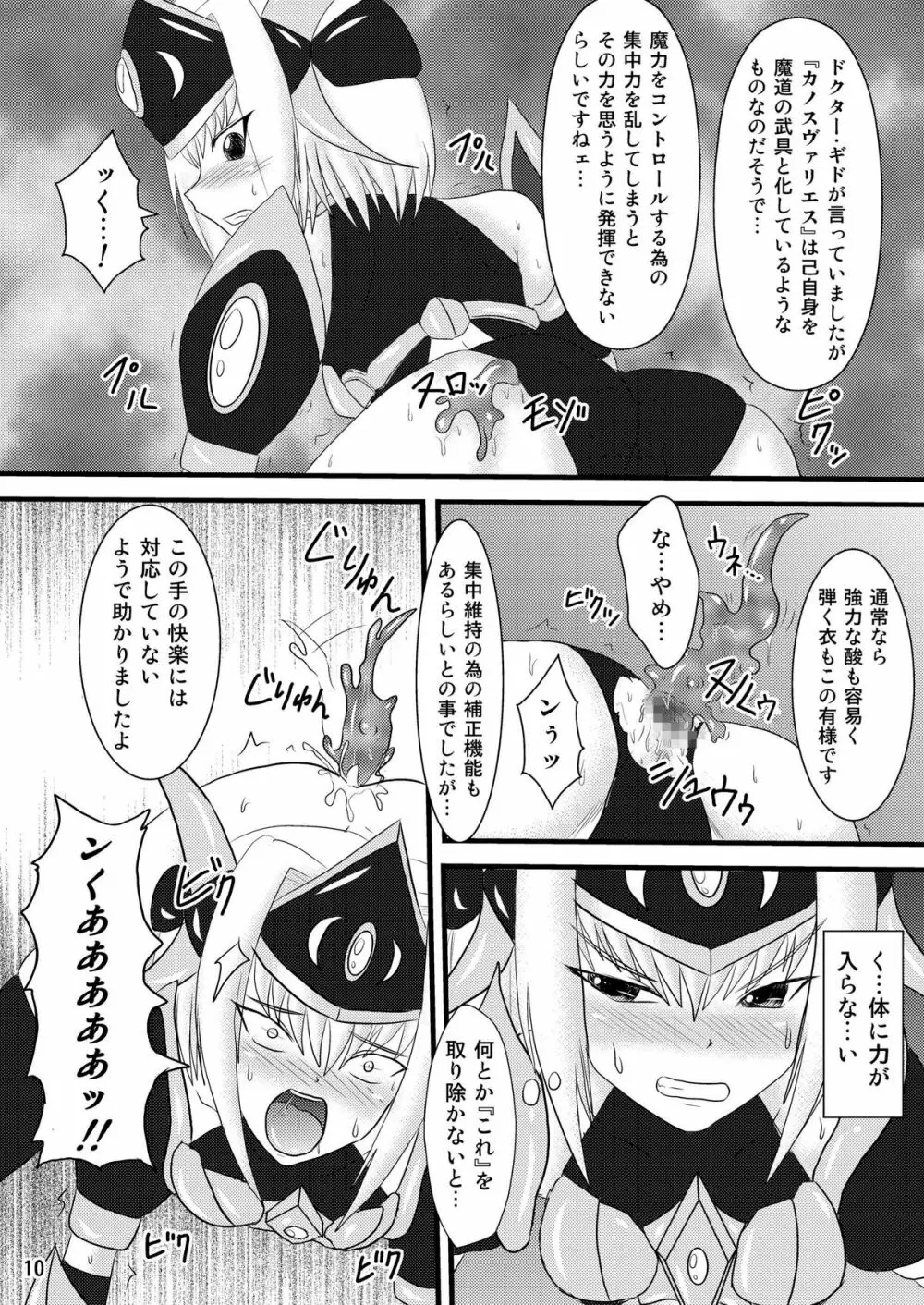 煌盾装騎エルセイン Vol.4 「Aphrodisiac Plague Sequelae」 - page10