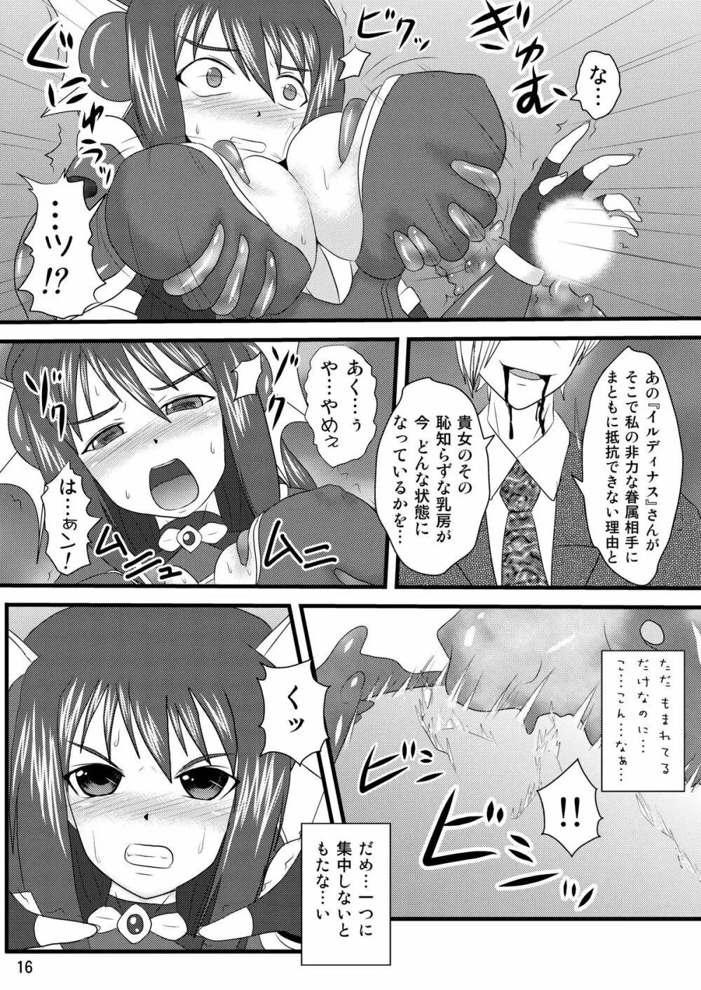 煌盾装騎エルセイン Vol.4 「Aphrodisiac Plague Sequelae」 - page16