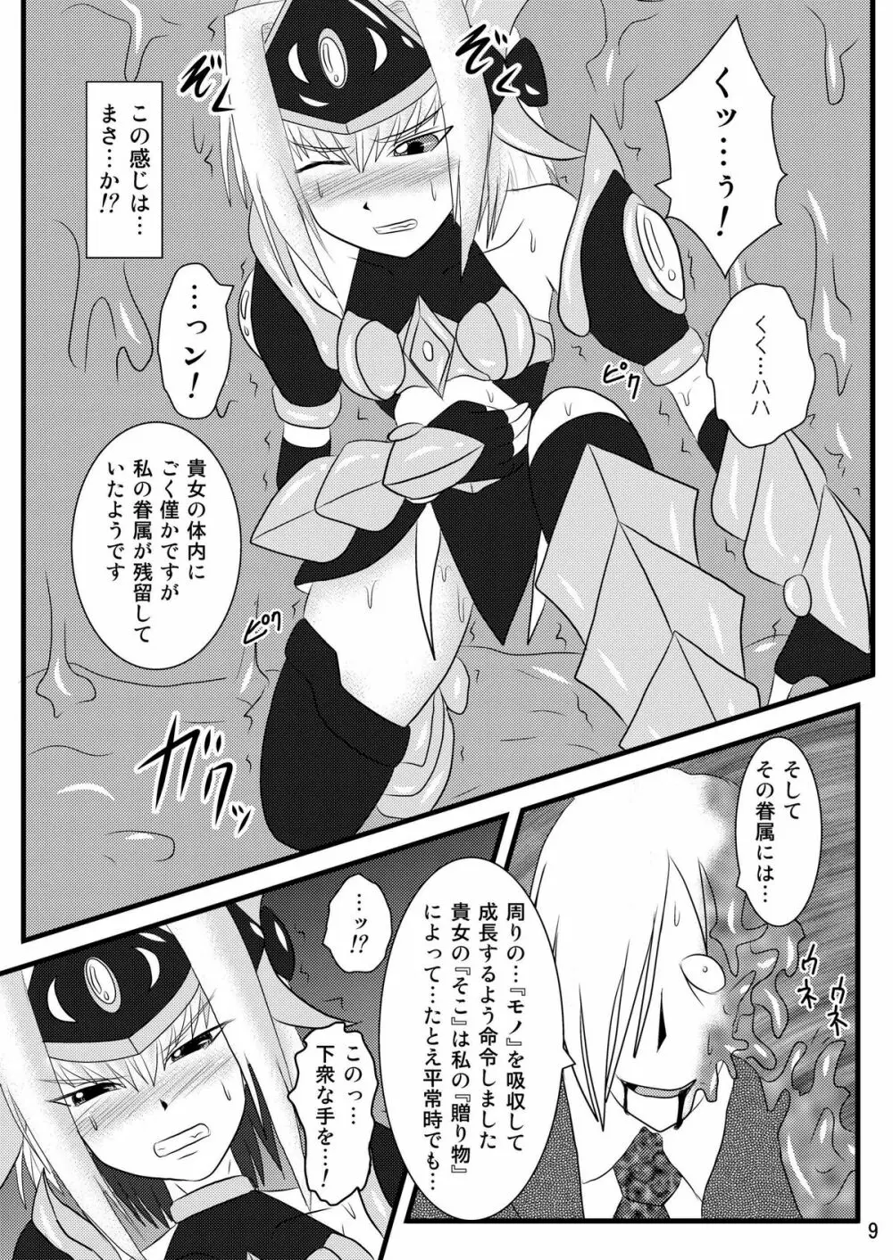 煌盾装騎エルセイン Vol.4 「Aphrodisiac Plague Sequelae」 - page9