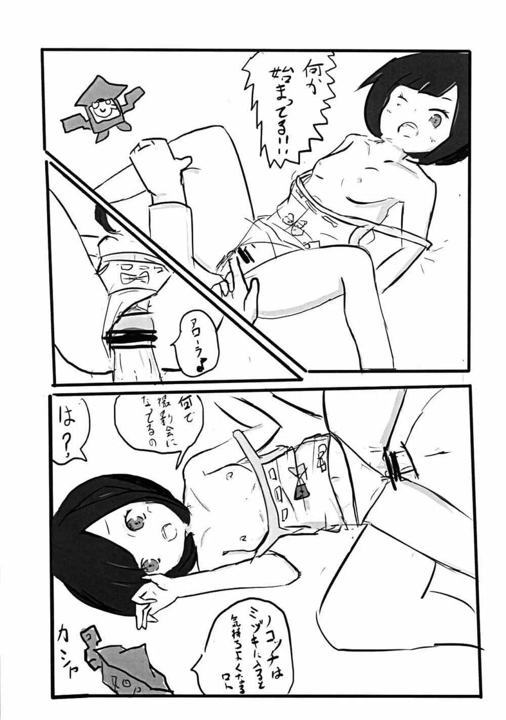 C91の試練開始! - page6