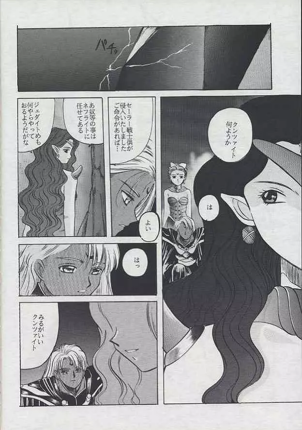 美奈子 II - page25