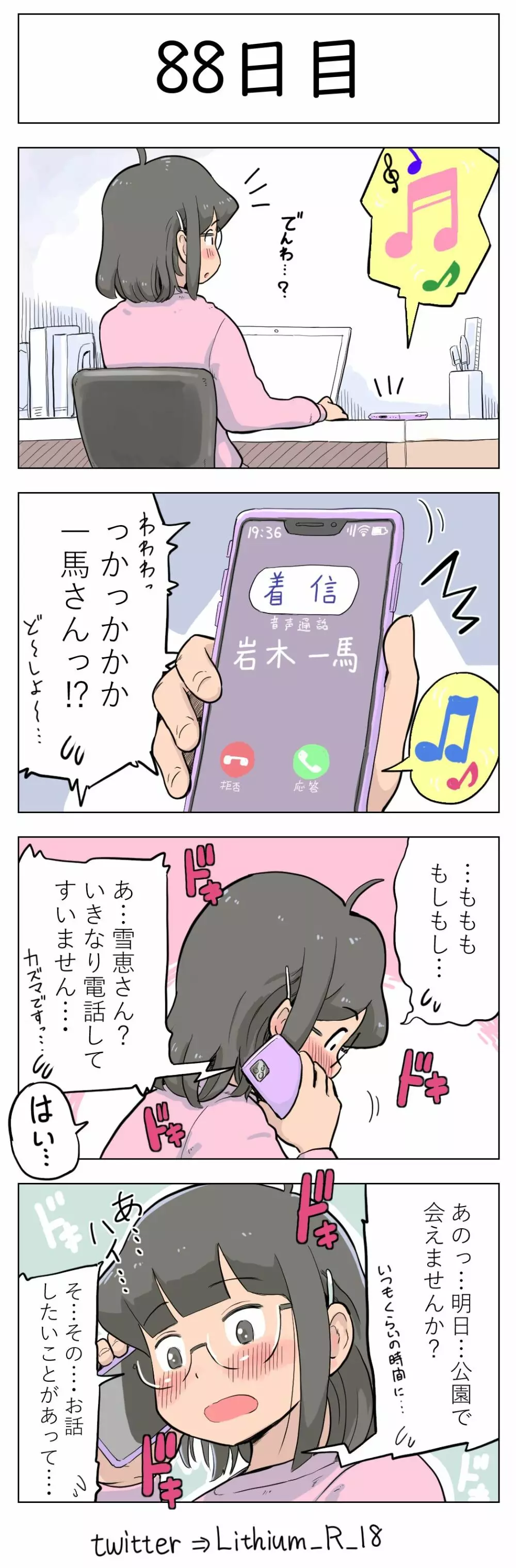 100日後に愛犬とセックスする地味巨乳メガネちゃん - page89