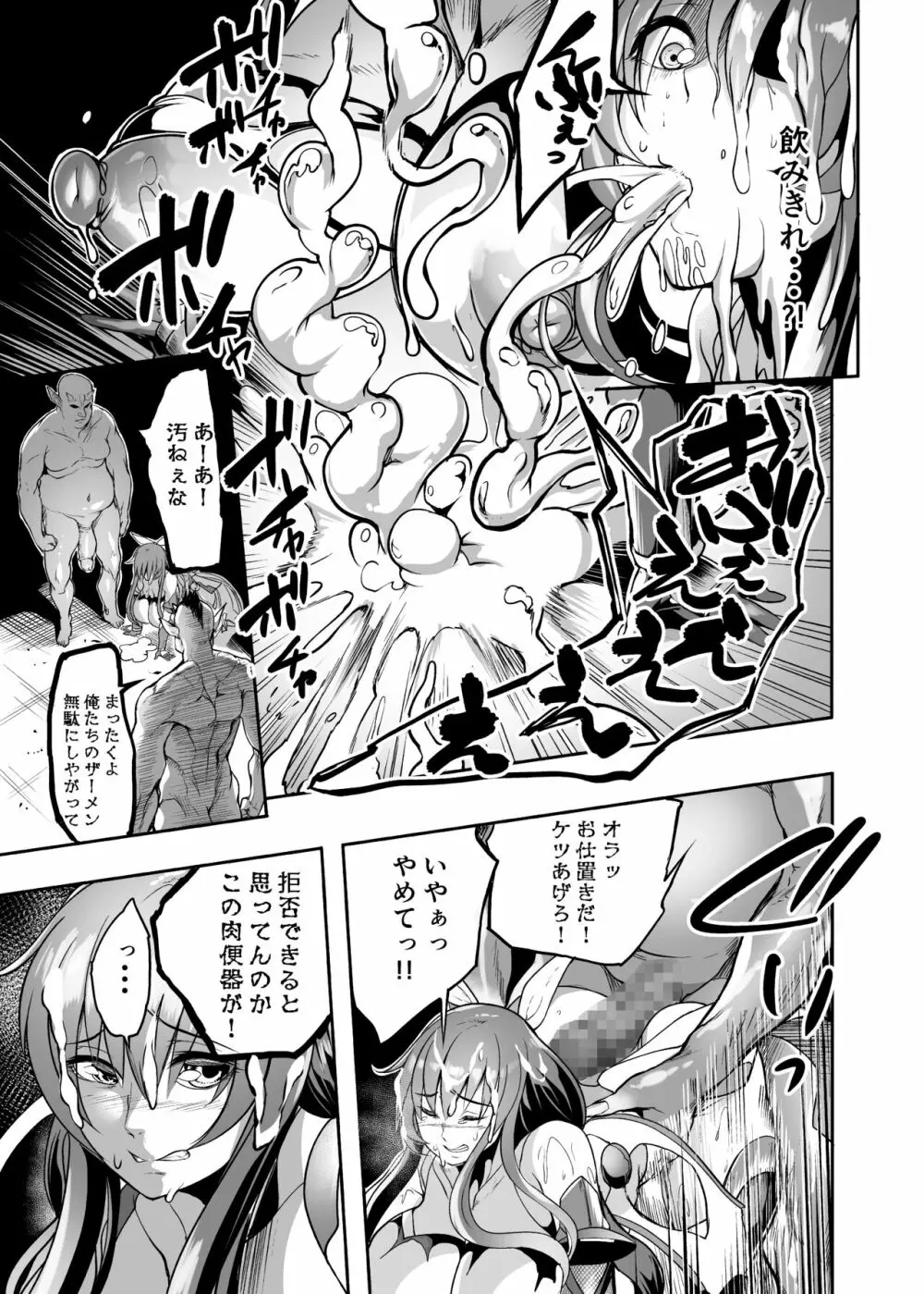 メス牛対魔忍水城不知火 妊娠記録 - page15