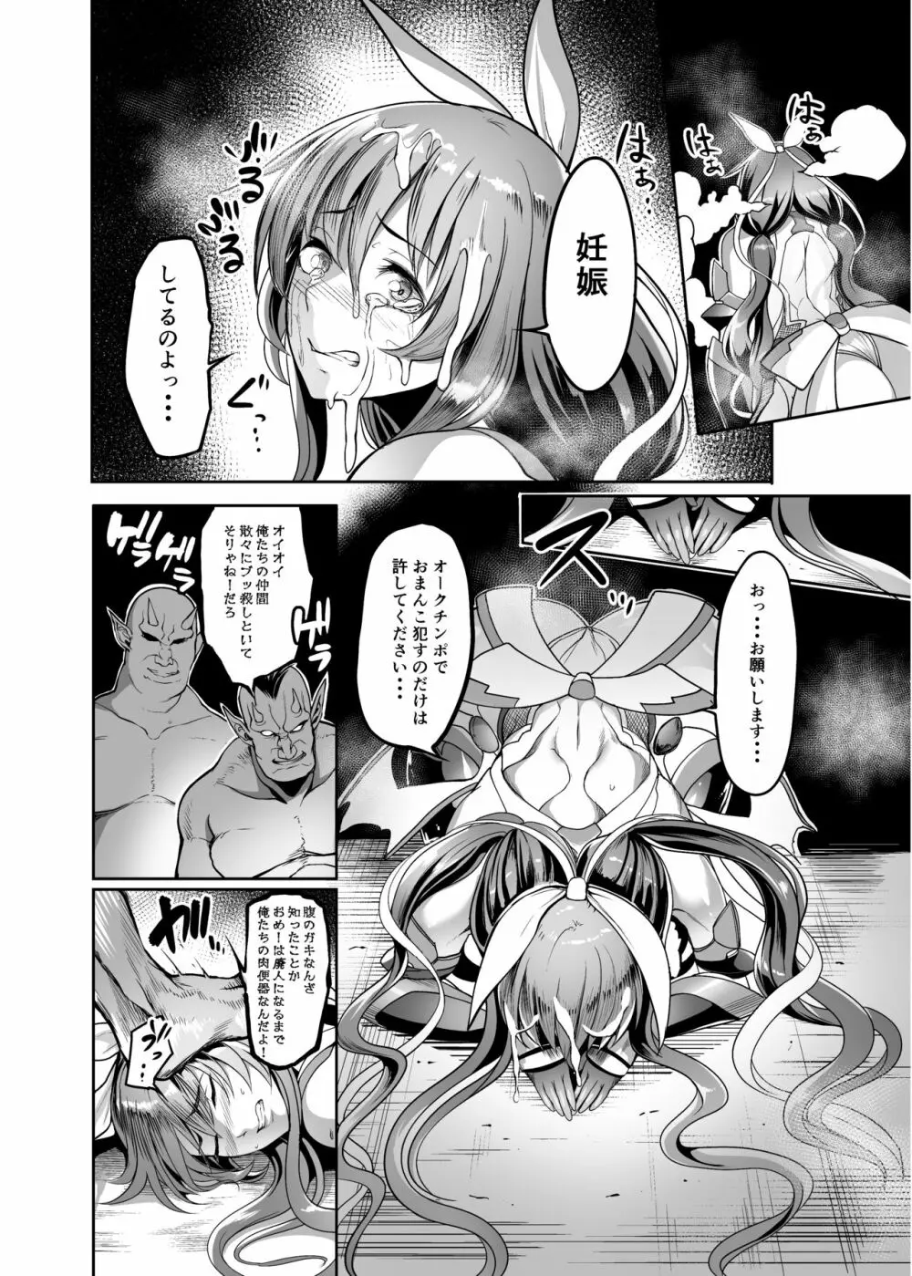 メス牛対魔忍水城不知火 妊娠記録 - page16