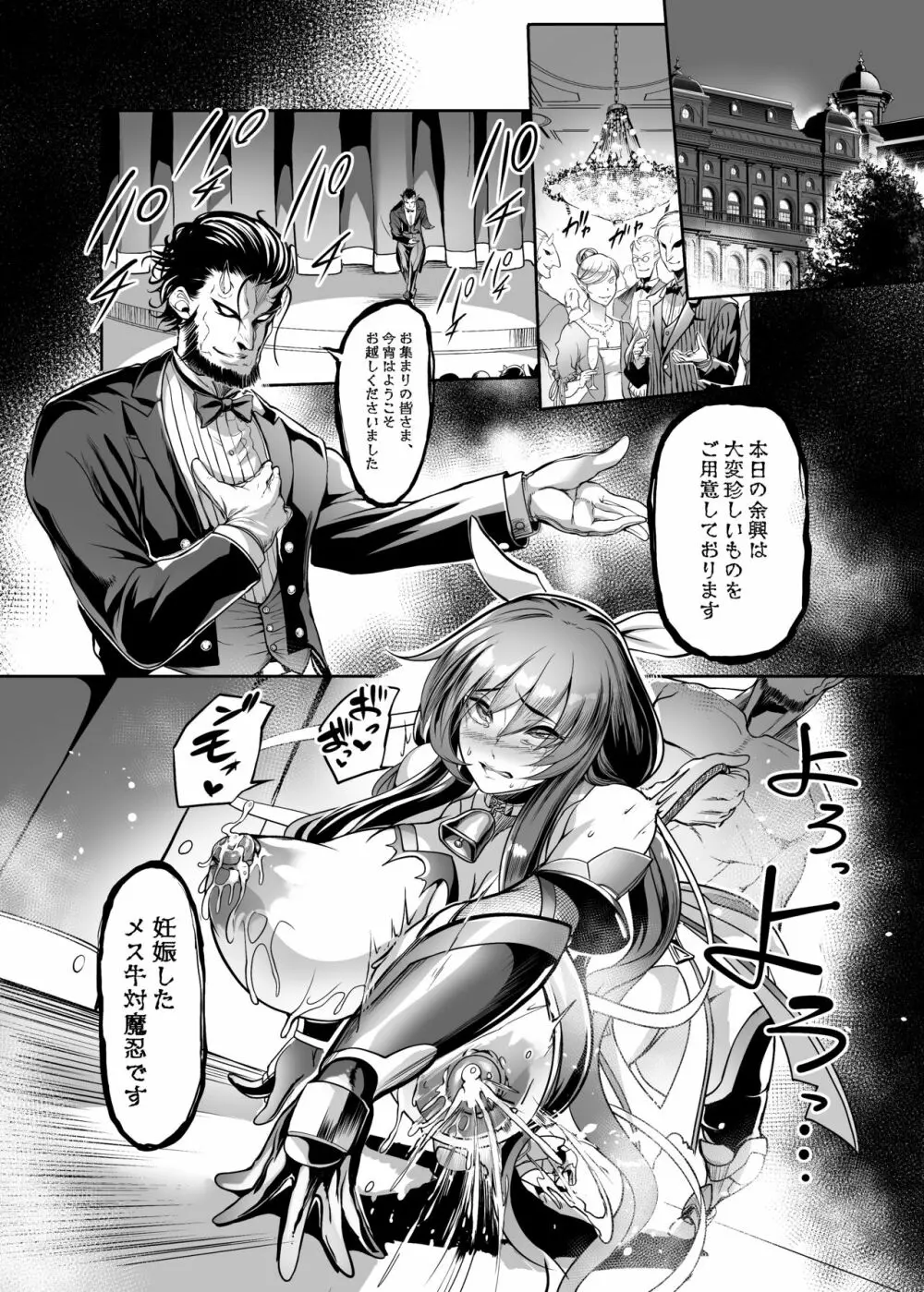 メス牛対魔忍水城不知火 妊娠記録 - page18