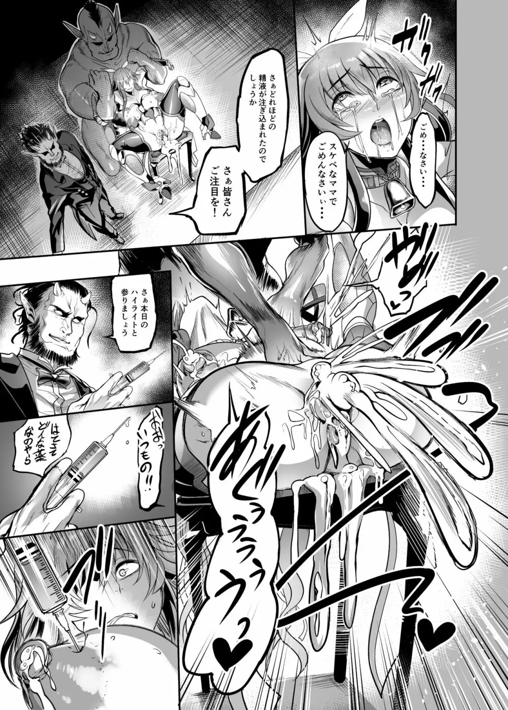 メス牛対魔忍水城不知火 妊娠記録 - page25