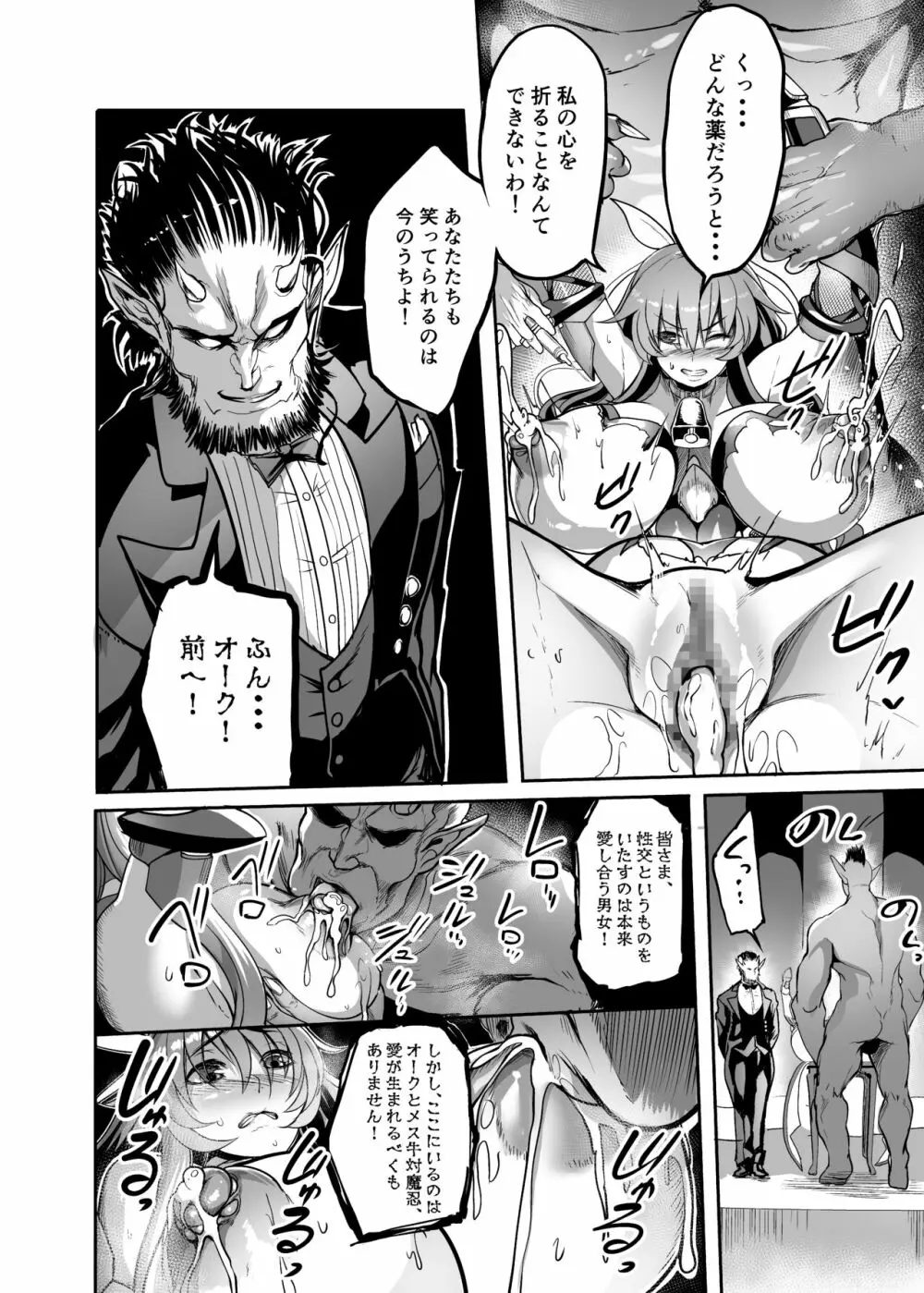 メス牛対魔忍水城不知火 妊娠記録 - page26